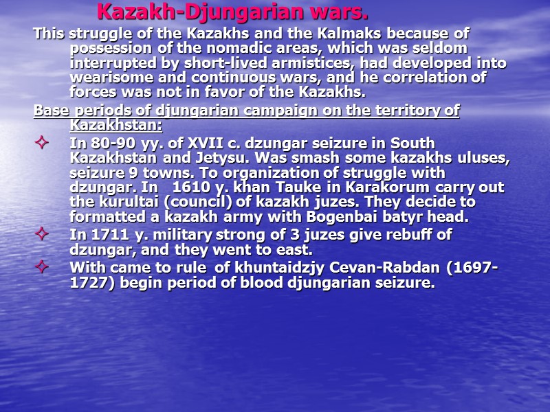Kazakh-Djungarian wars. This struggle of the Kazakhs and the Kalmaks because of possession of